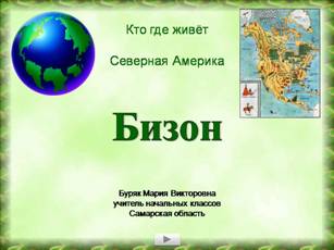 <img src="http://mwburak.ucoz.ru/risunok185.jpg" border="0" alt="" />